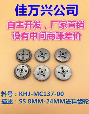 KHJ-MC137-00,雅马哈电动飞达24MM金属进料齿轮_设备栏目_