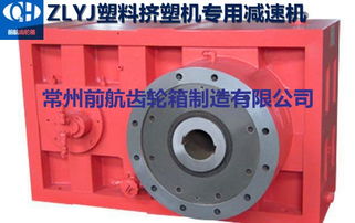 常州前航齿轮箱 zlyj减速机