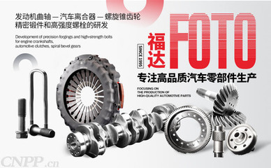 福达股份简介-福达股份离合器