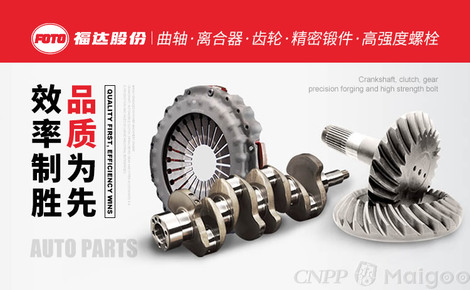 福达FOTO品牌介绍-福达汽车配件